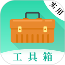 实用工具大师安卓版(apk)