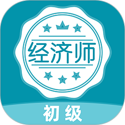 经济师牛题库2025官方新版图标