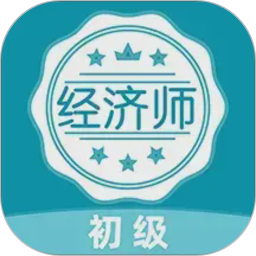 经济师牛题库2026官方新版图标