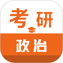 考研政治智题库2025官方新版图标