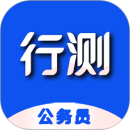 公务员行测百分题库2026官方新版图标