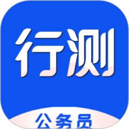 公务员行测百分题库2026官方新版图标