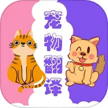 应用icon-猫狗翻译器2024官方新版