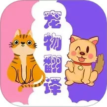 猫狗翻译器2025官方新版图标