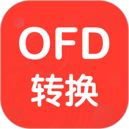 OFD转换助手2025官方新版图标