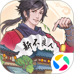 新不良人 1.0.243