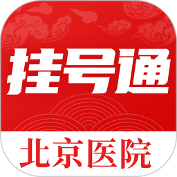 应用icon-北京挂号通2024官方新版