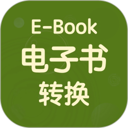 电子书转换宝2026官方新版图标