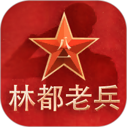 林都老兵2025官方新版图标