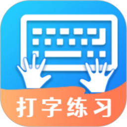 应用icon-打字训练2024官方新版