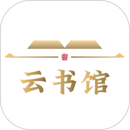 云书馆2025官方新版图标