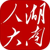 应用icon-湖南智慧人大2024官方新版
