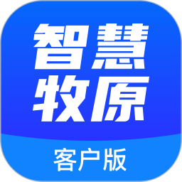 智慧牧原2025官方新版图标