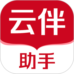 应用icon-云伴助手2024官方新版