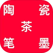应用icon-陶瓷笔墨茶2024官方新版