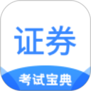 证券从业考试宝典2025官方新版图标