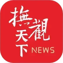 抚观天下2025官方新版图标