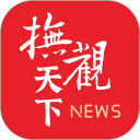 抚观天下安卓版(apk)