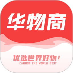 华物商2025官方新版图标