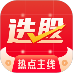 应用icon-热点选股2024官方新版