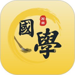 应用icon-万言国学2024官方新版
