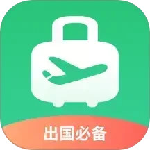 出境易2025官方新版图标