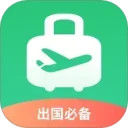 出境易安卓版(apk)