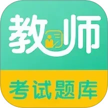 教师易题库2026官方新版图标