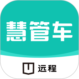 远程慧管车2025官方新版图标