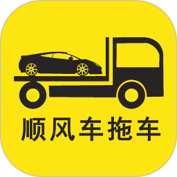顺风车拖车2026官方新版图标