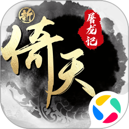應用icon-新倚天屠龍記2023官方新版