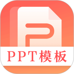 应用icon-第一PPT2024官方新版