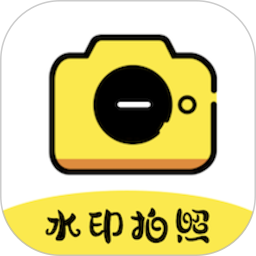 水印拍照相机2025官方新版图标