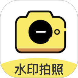 水印拍照相机2026官方新版图标