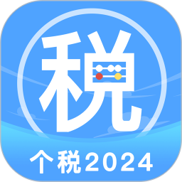 个人所得税汇算2024官方新版图标