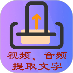 应用icon-文案提取侠2024官方新版