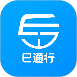 应用icon-e通行2024官方新版