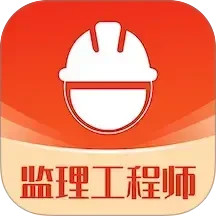 监理工程师易题库2025官方新版图标