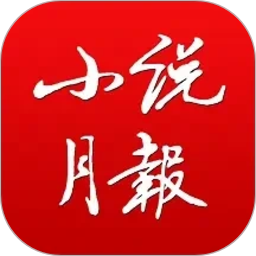 小说月报2026官方新版图标