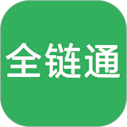 全链通进销存2026官方新版图标