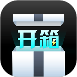 应用icon-一起来开箱2024官方新版