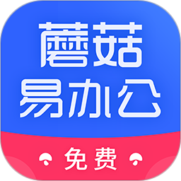 应用icon-蘑菇易办公2024官方新版