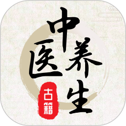应用icon-中医养生2023官方新版