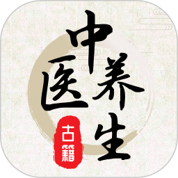 应用icon-中医养生2024官方新版