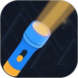 小熊强光手电筒2025官方新版图标