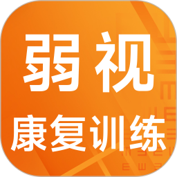 弱视康复训练2025官方新版图标