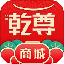 应用icon-乾尊商城2024官方新版