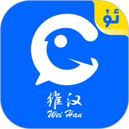 维汉翻译2025官方新版图标