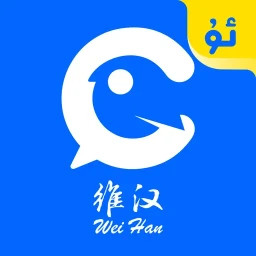 维汉翻译2025官方新版图标