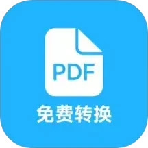 pdf全能免费转换2025官方新版图标